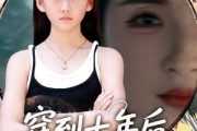 短剧《穿到十年后拯救好大儿》70集短剧网盘资源免费下载看