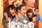 短剧《福宝治愈全世界》83集短剧全集资源一键解锁观看