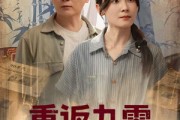 短剧《重返九零养崽发家》60集短剧高清流畅在线免费看
