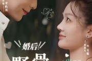 短剧《婚后：野骨温柔》80集短剧高清在线免费赏