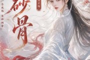 短剧《朱砂骨》28集短剧全集免费在线播放