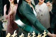 短剧《传奇妹妹归来》67集短剧高清无删减版免费看