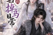 短剧《病弱夫妇的掉马日常》47集短剧超清画质在线免费观看