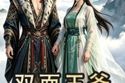 短剧《双面王爷》12集短剧全集资源免费观看