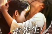 短剧《霍先生该你入局了》61集短剧超清版全集免费畅享