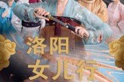 短剧《洛阳女儿行（80集）》牡丹花下的女儿泪