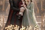 短剧《带崽出逃后，冷面战神追麻了》54集短剧无删减全集免费看