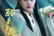 短剧《醒来又是一甲子》78集短剧每日更新在线追看