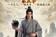 短剧《凡人修仙之一罐灵草到道祖第五季》64集短剧完整版免费畅享