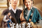 短剧《穿越荒年，我和老六爹的逃荒路》78集短剧高清流畅在线免费看