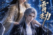 短剧《玄霄劫》19集短剧完整版免费畅享