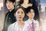 短剧《以爱为荆棘》67集短剧高清在线免费看全集