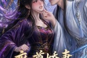 短剧《魔尊娇妻不好惹》52集短剧无删减在线免费看