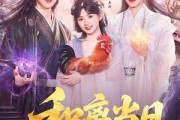短剧《和离当日，我宝箱开出魔尊当夫君》81集短剧高清全集在线直看