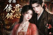 短剧《进京寻亲，幸得侯君倾心》130集短剧超清画质免费看