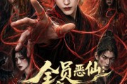 短剧《全员恶仙：我有一座种仙观第2季》94集短剧全集在线解锁免费看