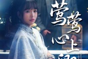 短剧《莺莺心上卿》60集短剧无删减版免费追剧