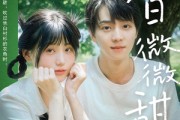 短剧《夏日微微甜》79集短剧全集高清版在线观看