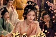短剧《吃瓜一线，嫡女史官来也》128集短剧免费观看全集无删减