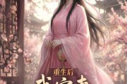 短剧《重生后我宠妻如命》43集短剧高清无删减在线看