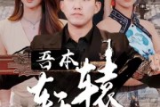 短剧《吾本轩辕（93集）》重生为轩辕族的使命