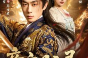 短剧《帝京风云录》86集短剧高清无删减在线观看