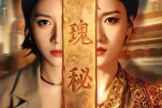 短剧《瑰秘》102集短剧无删减免费观看