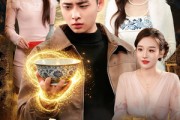 短剧《神眼鉴宝》150集短剧在线观看全集不卡顿