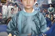 短剧《科举回到古代当书童》81集短剧全集免费在线赏看