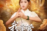 短剧《我掌管预言的神》80集短剧在线免费看完整版 短剧《我掌管预言的神》80集短剧在线免费看完整版