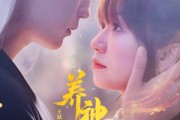 短剧《养神为夫》65集短剧极速播放流畅体验