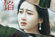 短剧《美人为陷（100集）》爱恨边缘，美人的温柔陷阱