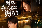 短剧《糟糕我的老公失忆了》80集短剧无广告在线免费看