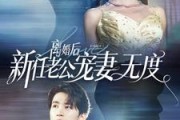 短剧《离婚后前任老公宠妻无度（82集）》前妻魅力再现，前夫宠爱无边