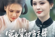 短剧《宫女掌权当主母，平等创飞所有人》73集短剧全集在线高清播放