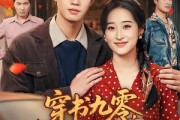 短剧《穿书九零，东北悍妻带全家炫肉》86集短剧超清画质免费看