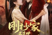 短剧《刚抄家又未世，我围货亿点点》68集短剧全集在线观看无删减