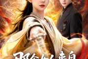 短剧《那个女人来自一万年前》91集短剧高清全集在线速看