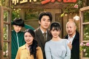 短剧《让你花钱，没让你带全村致富》80集短剧无删减在线免费看