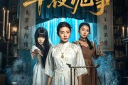 短剧《信铺之午夜诡事》45集短剧完整版免费畅享观看