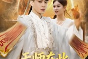 短剧《天师在此，奇门风水震天下》75集短剧免费畅享全集观看