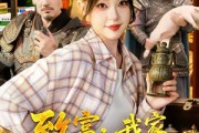 短剧《致富：我家房间通大唐》115集短剧高清完整版免费观看