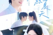 短剧《静默夏天》60集短剧全集在线观看无删减