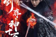短剧《一剑葬神十万秋》76集短剧高清流畅在线免费看