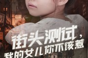 短剧《街头测试,我的女儿你不该惹》60集短剧全集免费在线追剧不停 短剧《街头测试,我的女儿你不该惹》60集短剧全集免费在线追剧不停
