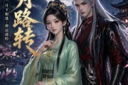 短剧《观月路转》36集短剧1080P在线免费看全集