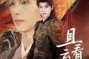 短剧《且看云起时》70集短剧全集免费在线畅播