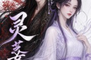 短剧《灵芝女配》58集短剧免费在线看完整版