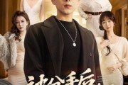 短剧《被分手后，我觉醒助女就变强系统》80集短剧免费在线观看全集