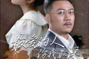 短剧《最爱的人伤我最深（105集）》105集演绎爱恨情仇